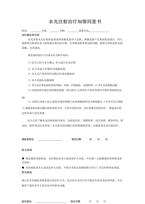什么是知情同意書(shū)？為何要簽署知情同意書(shū)？(圖2)