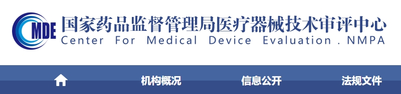 移動(dòng)醫(yī)療器械注冊(cè)審查指導(dǎo)原則（2025年修訂版）（2025年第9號(hào)）