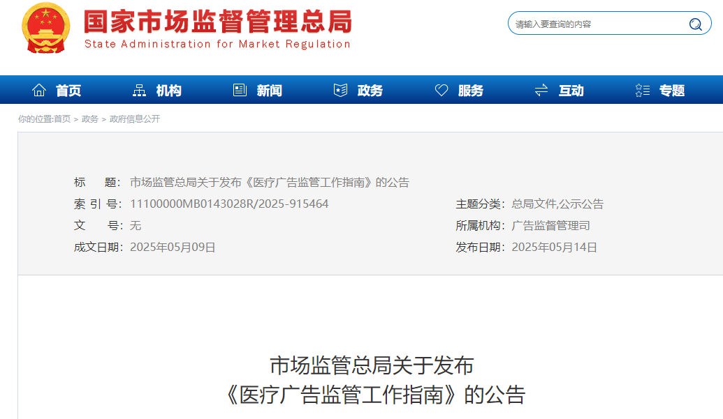 首次明確7類 “不予處罰” 情形！最新醫(yī)療廣告監(jiān)管指南發(fā)布，這類情形依法從重處罰(圖1)
