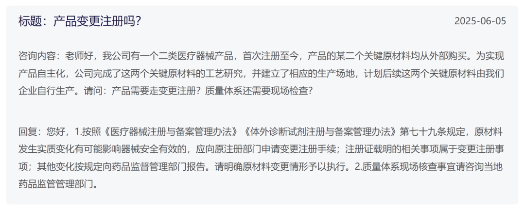 醫(yī)療器械關(guān)鍵原材料由外購變成自制需要走注冊變更嗎(圖1)