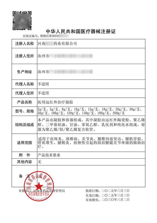 醫(yī)用疤痕/遠(yuǎn)紅外治療凝膠臨床試驗注冊案例(圖3)