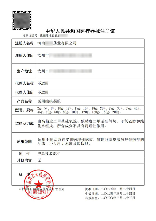 醫(yī)用疤痕/遠(yuǎn)紅外治療凝膠臨床試驗注冊案例(圖2)