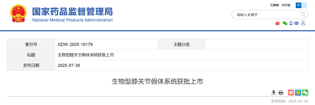國產(chǎn)創(chuàng)新膝關(guān)節(jié)假體獲批，骨長入速度提升30%破解行業(yè)難題(圖1)