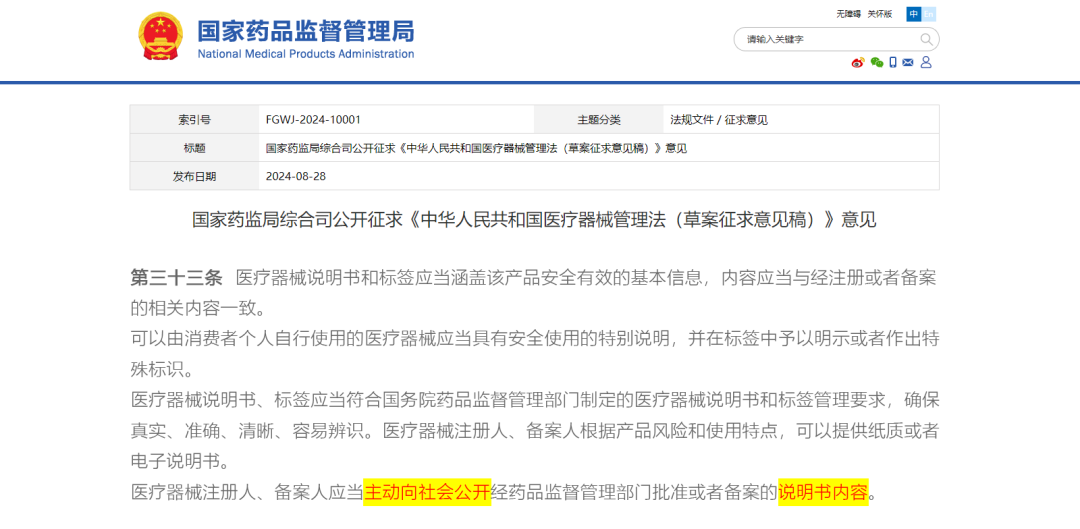 競(jìng)品或同類醫(yī)療器械產(chǎn)品說明書哪里找(圖1)