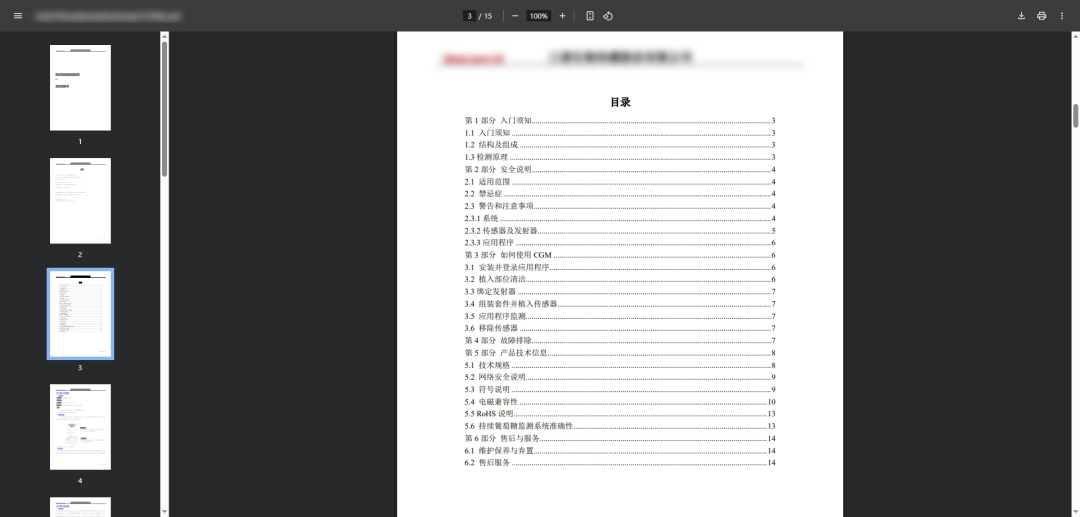 競(jìng)品或同類醫(yī)療器械產(chǎn)品說明書哪里找(圖8)