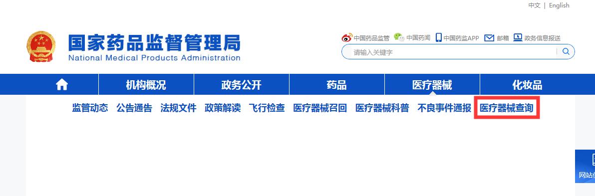 醫(yī)療器械三證是哪三證，如何查詢？(圖4)