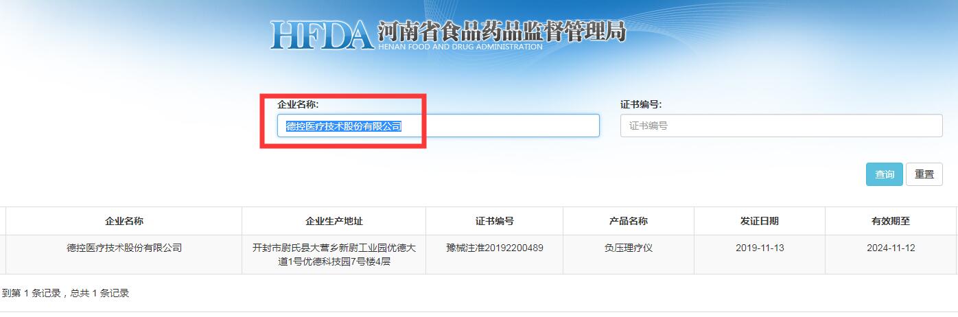 醫(yī)療器械三證是哪三證，如何查詢？(圖3)