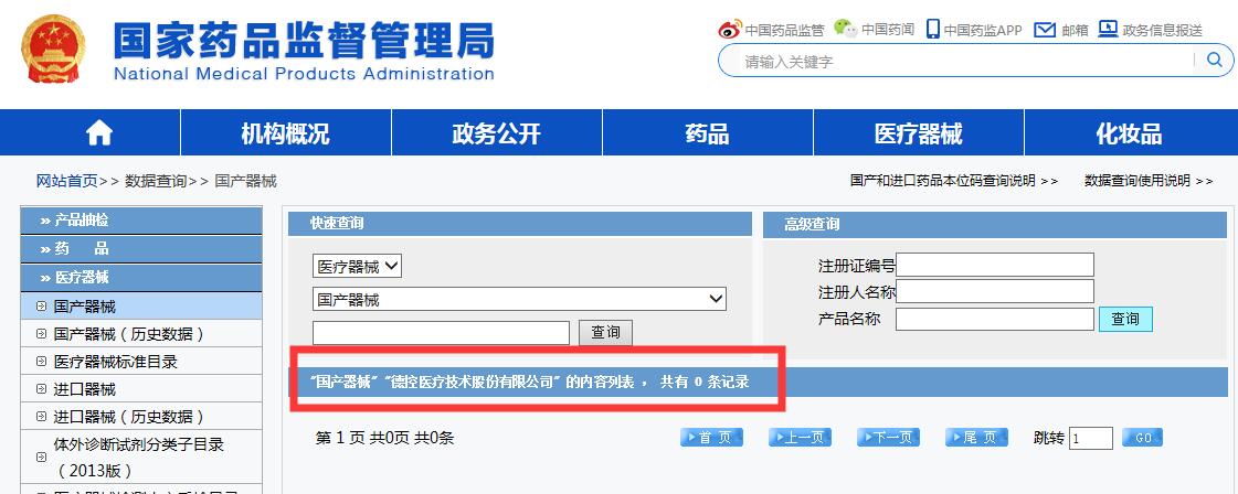 醫(yī)療器械三證是哪三證，如何查詢？(圖2)
