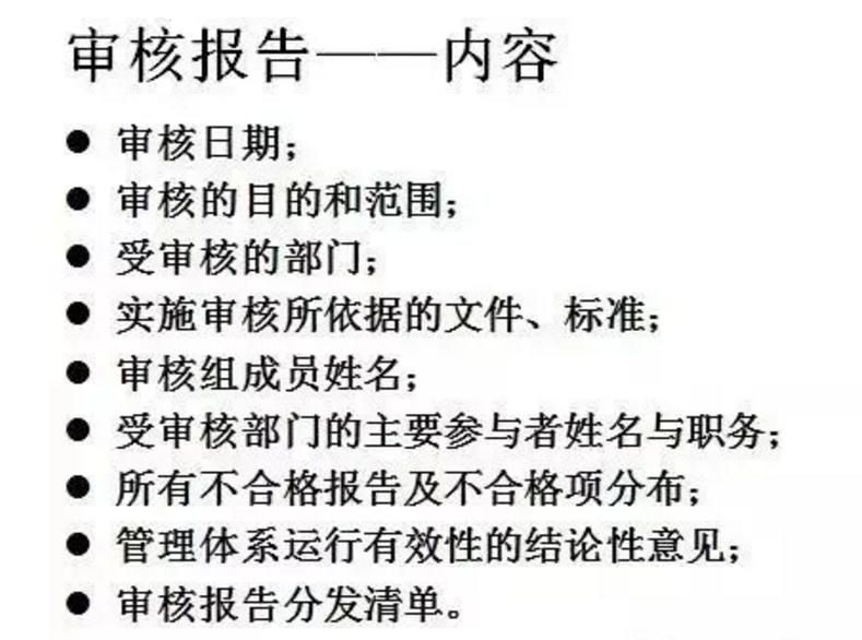 【干貨分享】質(zhì)量體系內(nèi)審和不符合項(xiàng)怎么整改？(圖25)
