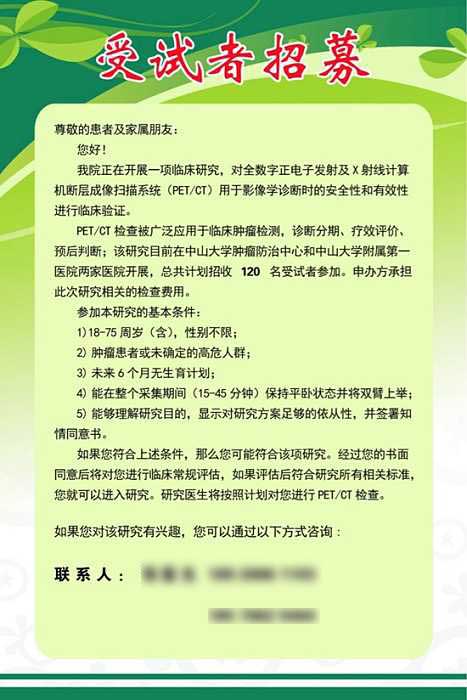 臨床試驗(yàn)受試者招募廣告內(nèi)容審核有哪些要求？(圖2)