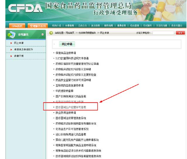 二三類醫(yī)療器械經(jīng)營(yíng)許可/備案資質(zhì)辦理流程及所需資料、條件(圖6)