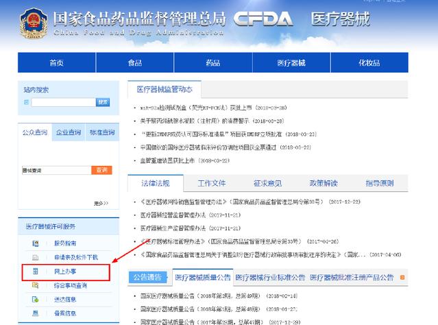 二三類醫(yī)療器械經(jīng)營(yíng)許可/備案資質(zhì)辦理流程及所需資料、條件(圖5)