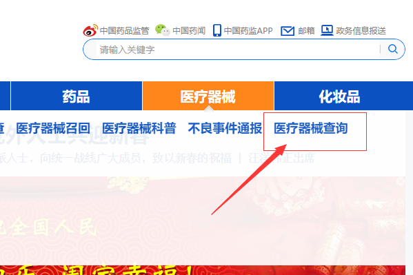 醫(yī)療器械注冊(cè)證信息怎么查詢？(圖4)