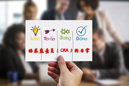 CRA的日常是什么樣的？擺正心態(tài)再迎挑戰(zhàn)(圖1)