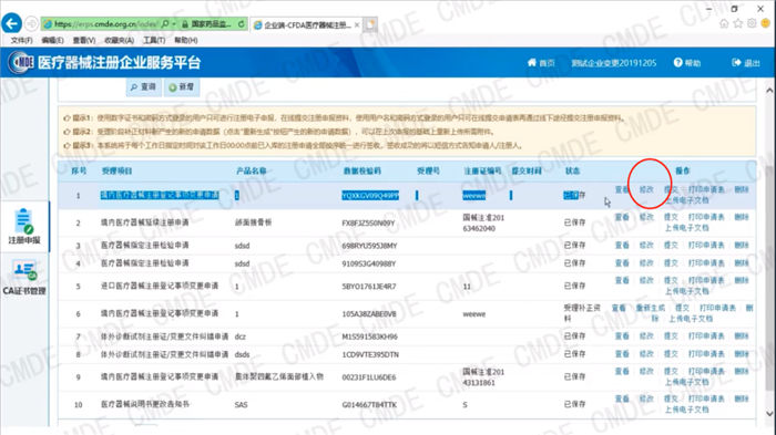 醫(yī)療器械注冊電子申報關(guān)聯(lián)提交操作流程(圖3)