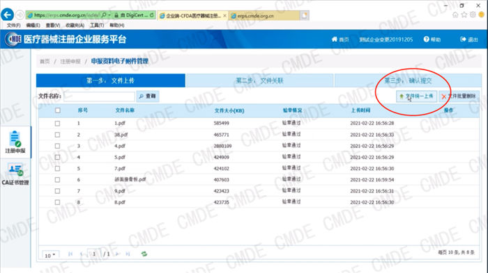 醫(yī)療器械注冊電子申報關(guān)聯(lián)提交操作流程(圖17)