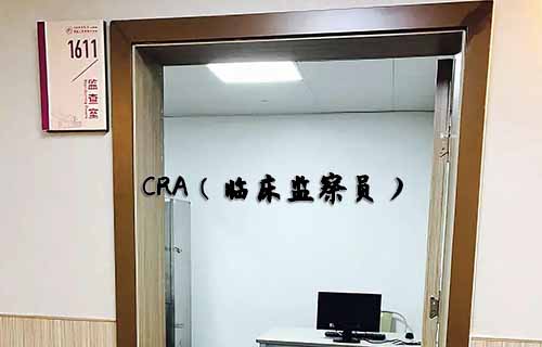 無(wú)經(jīng)驗(yàn)怎么入行CRA？入行CRA的硬性條件有哪些？