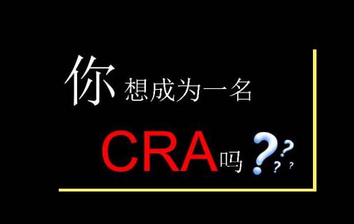 無(wú)經(jīng)驗(yàn)怎么入行CRA？入行CRA的硬性條件有哪些？(圖2)