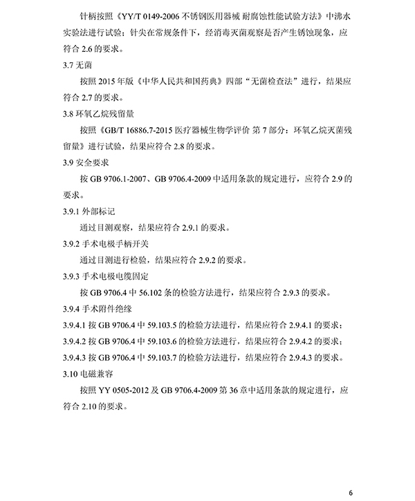 消融電極高頻消融電刀產(chǎn)品技術(shù)要求(免費下載)(圖7) 消融電極高頻消融電刀產(chǎn)品技術(shù)要求(圖7)