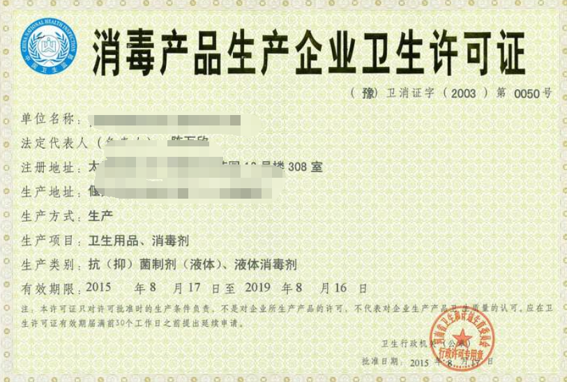 消毒衛(wèi)生許可證辦理需要準(zhǔn)備哪些資料？在哪個(gè)部門辦理？(圖1)