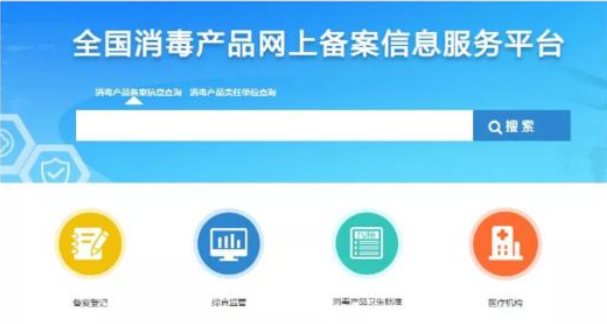 消字號需要備案嗎？研發(fā)了一款消毒產品，請問需要備案嗎？(圖1)
