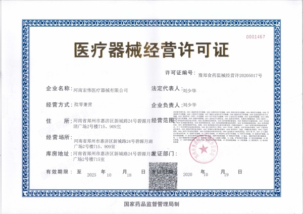 醫(yī)療器械經(jīng)營(yíng)許可證好辦嗎？(圖1)