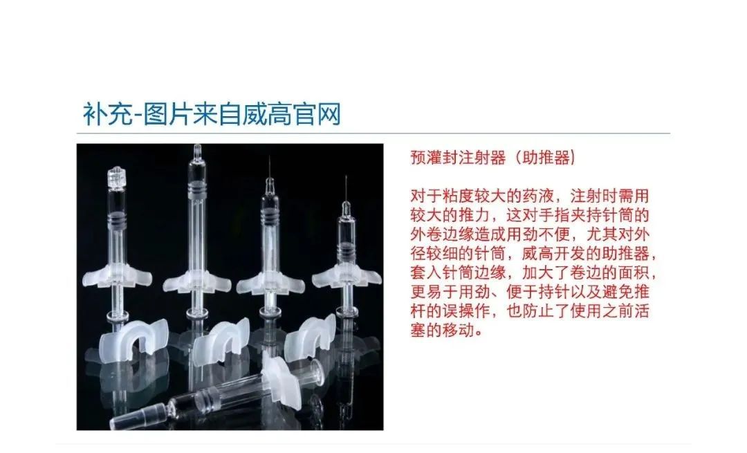 預灌封注射器的標準研究及市場布局(圖24)