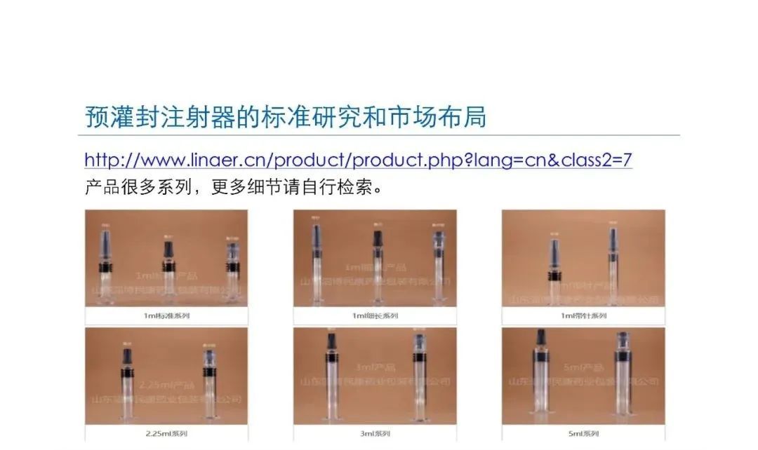 預灌封注射器的標準研究及市場布局(圖31)