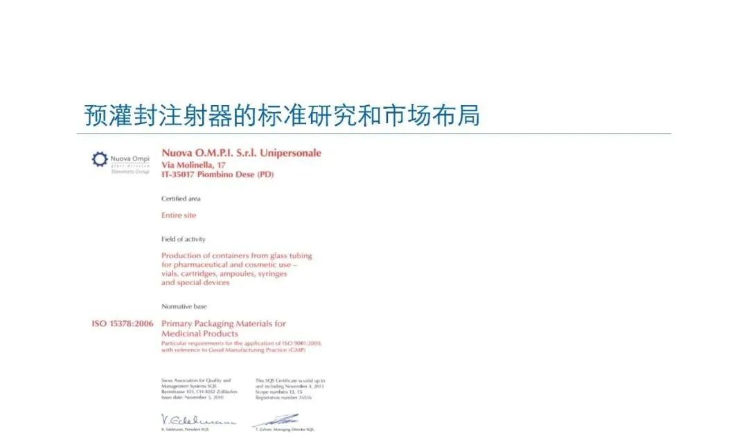 預灌封注射器的標準研究及市場布局(圖40)