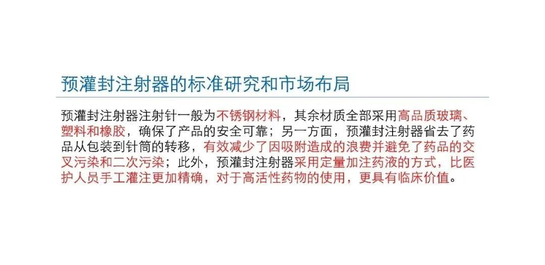 預灌封注射器的標準研究及市場布局(圖11)