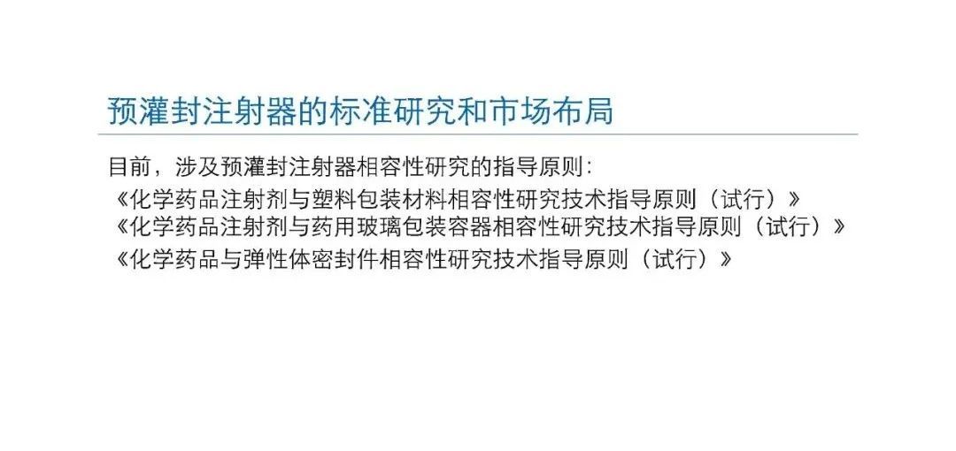 預灌封注射器的標準研究及市場布局(圖4)