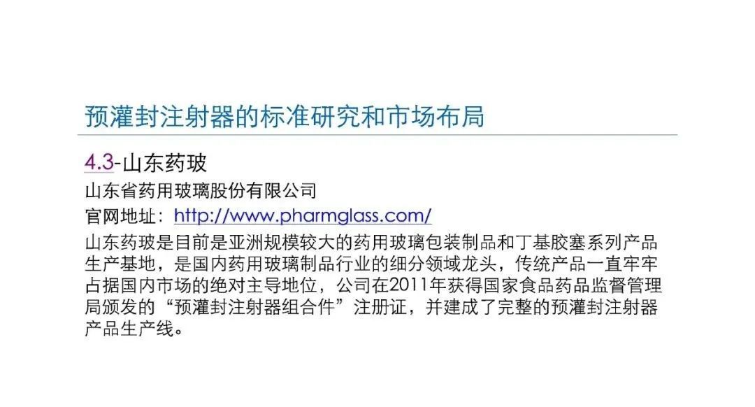預灌封注射器的標準研究及市場布局(圖35)