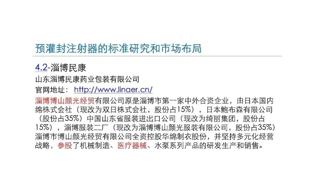 預灌封注射器的標準研究及市場布局(圖27)