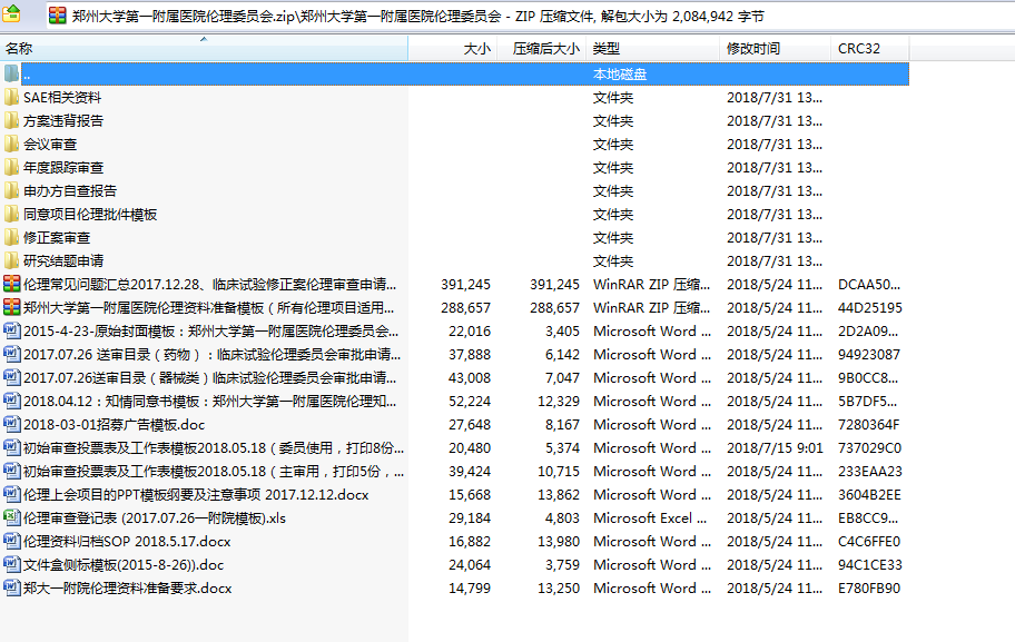 臨床倫理會的資料準(zhǔn)備工作難不難？