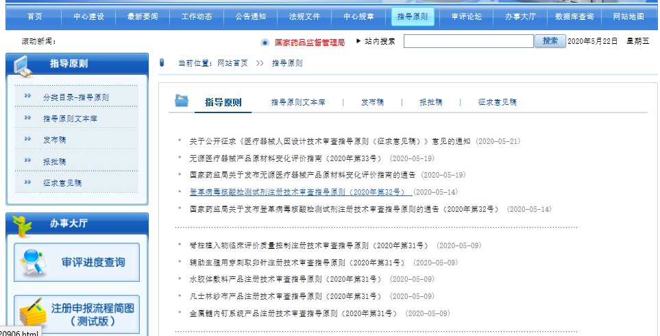 醫(yī)療器械注冊(cè)指導(dǎo)原則分類(lèi)目錄在哪查詢(xún)？(圖2)