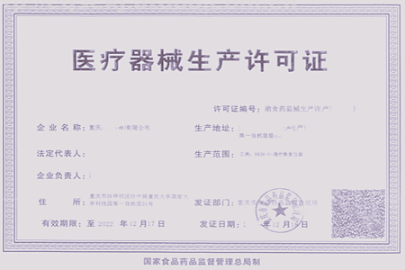 醫(yī)療器械生產(chǎn)許可證怎么辦理？(圖1)