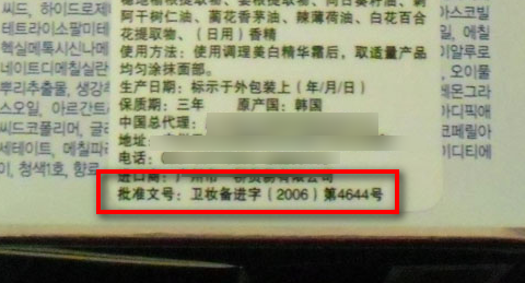 衛(wèi)妝備進字和國妝特進字有什么區(qū)別？(圖2)