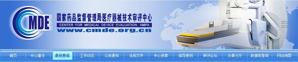 CMDE關于領取自行撤回醫(yī)療器械注冊申請項目紙質資料的通告（2021年第4號）(圖1)