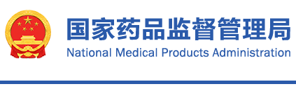 國家藥監(jiān)局關(guān)于試行化妝品電子注冊證的公告(2021年第156號)(圖1) 國家藥監(jiān)局關(guān)于試行化妝品電子注冊證的公告(2021年第156號)(圖1)