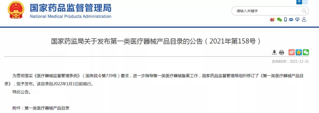 醫(yī)用冷敷貼還能以一類(lèi)醫(yī)療器械備案嗎？第一類(lèi)醫(yī)療器械不能含有哪些成分？(圖2)