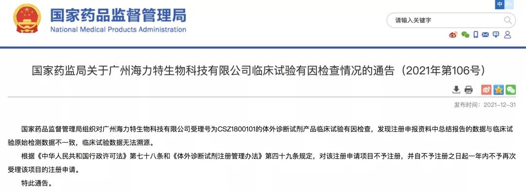 體外診斷試劑臨床試驗數(shù)據(jù)造假行為，怎么處罰？