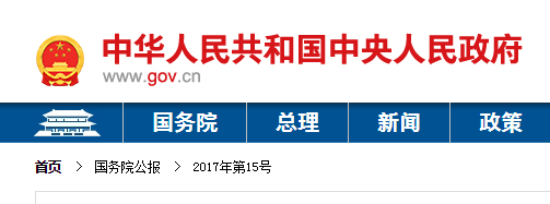 《醫(yī)療器械監(jiān)督管理?xiàng)l例》2017修改版(國(guó)令680號(hào))(圖1) 醫(yī)療器械監(jiān)督管理?xiàng)l例2017修改版(國(guó)令680號(hào))【已廢止】(圖1)