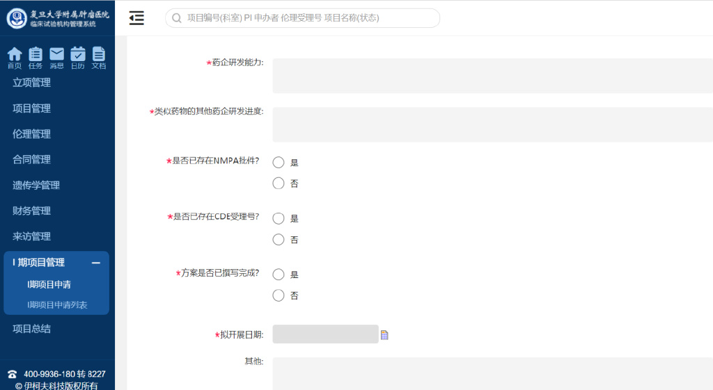 復(fù)旦大學(xué)附屬腫瘤醫(yī)院臨床SSU立項(xiàng)流程(圖8)