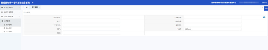 「申報指引」醫(yī)療器械唯一標識（UDI）數(shù)據(jù)申報操作步驟及相關(guān)說明(圖24)