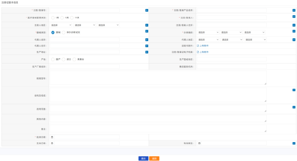 「申報指引」醫(yī)療器械唯一標識（UDI）數(shù)據(jù)申報操作步驟及相關(guān)說明(圖11)