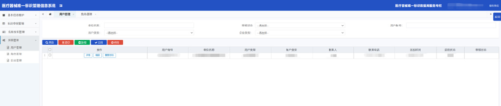 「申報指引」醫(yī)療器械唯一標識（UDI）數(shù)據(jù)申報操作步驟及相關(guān)說明(圖23)