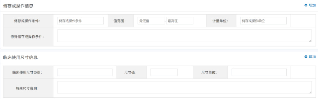 「申報指引」醫(yī)療器械唯一標識（UDI）數(shù)據(jù)申報操作步驟及相關(guān)說明(圖19)
