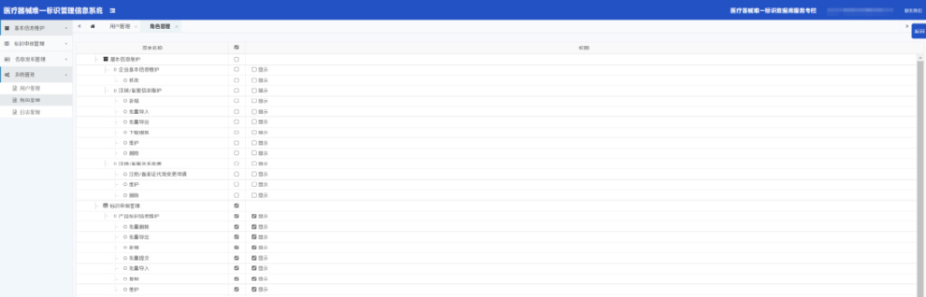 「申報指引」醫(yī)療器械唯一標識（UDI）數(shù)據(jù)申報操作步驟及相關(guān)說明(圖22)