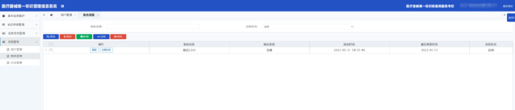 「申報指引」醫(yī)療器械唯一標識（UDI）數(shù)據(jù)申報操作步驟及相關(guān)說明(圖21)