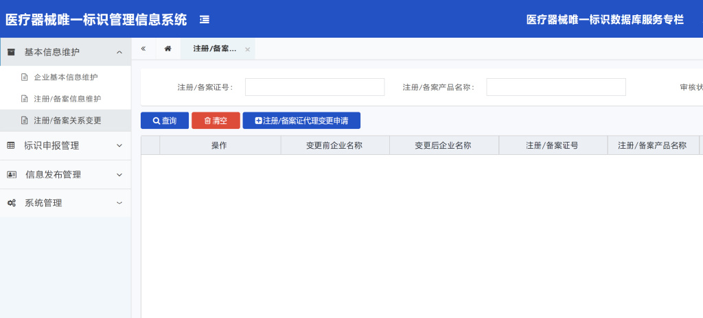 「申報指引」醫(yī)療器械唯一標識（UDI）數(shù)據(jù)申報操作步驟及相關(guān)說明(圖12)